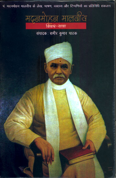 Madan Mohan Malviya : Vichar-Yatra