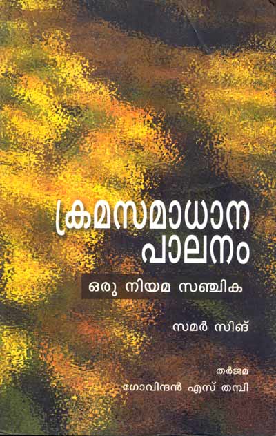 Maintenance of Public Order (Malayalam)