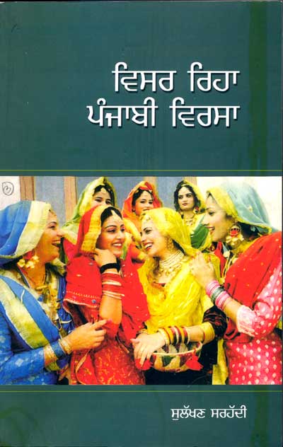 Vissar Rahya Punjabi Virsa (Punjabi)