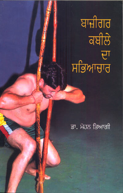 Bazigar Kabile Da Sabhiachar (Punjabi)