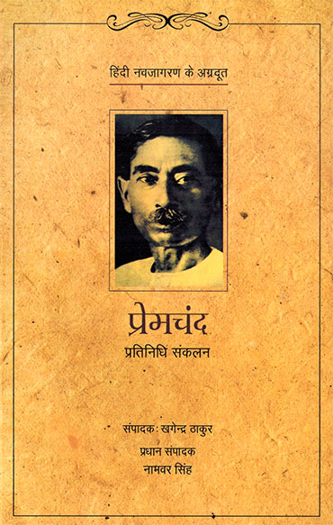 Premchand : Pratinidhi Sankalan (Hindi)