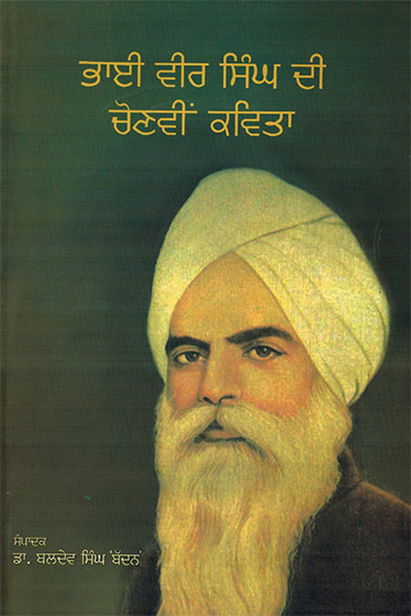 BAHI VIR SINGH DEE CHANVI KAVITA (Punjabi)