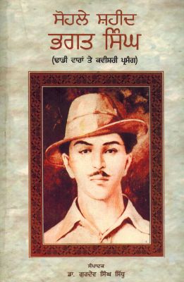 PAVADAS OF BHAGAT SINGH