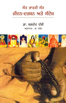 SAAT BHARTIYA SANT : JEEVAN DARSHAN