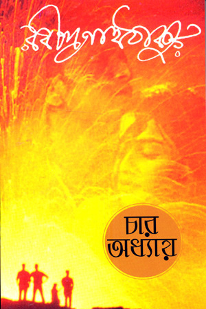 CHAR ADHYAY A NOVEL BY RABINDERNATH