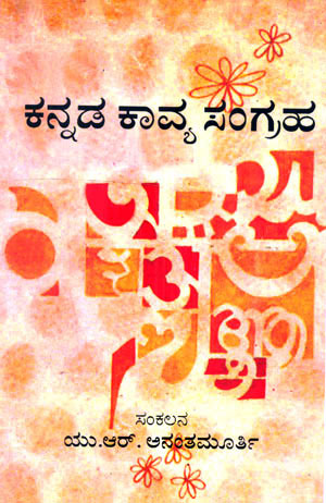 KANNADA KAVYA SANGRAHA : ANTHOLOGY O