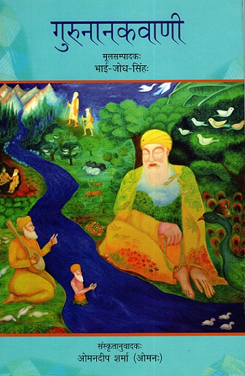 GURU NANAK WANI (Sanskrit)