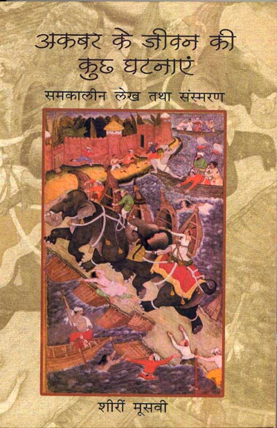 Akbar Ke Jeevan Ki Kuch Ghatnaiye (Hindi)