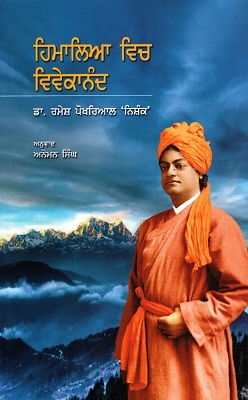 HIMALAYA MEIN VIVEKANANDA