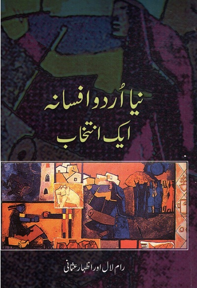 Naya Urdu Afsana : Ek Intekhab(Original Urdu)