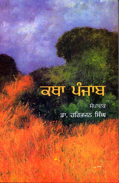 Katha Punjab (Punjabi)