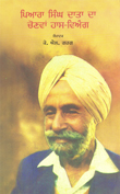 Piara Singh Data Da Chonvan Has- Viyang (Punjabi)