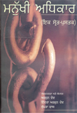 Human Rights : A Source Book (Punjabi)