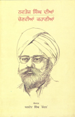 Navtej Singh Dian Chonvian Kahanian (Punjabi)