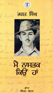 BHAGAT SINGH (WHY I AM AN ATHEIST)