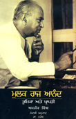 Mulk Raj Anand (Punjabi)