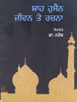 Shah Husain Jiwan Te Rachna (Punjabi)