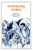 Freedom Struggle (Malayalam)