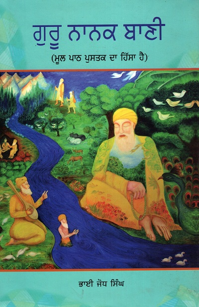 GURU NANAK BANI (Punjabi)