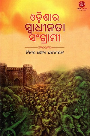 Odishara Swadhinata Sangrami (Odia)