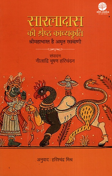 Saraladas Ke Shreshtha Kavyakriti